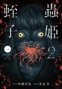 Manga poster Mushihime 2: Hiruko