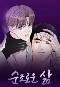 Manga poster Smooth Life