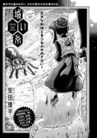 Manga poster Spider's Castle White Silk