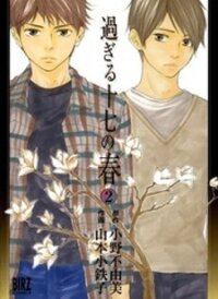 Poster for the manga Sugiru Juunana no Haru