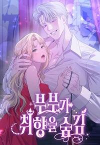 Manga poster The Couple Hides Their Tastes