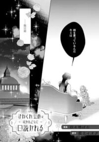 Manga poster The Cursed Girl Proposes to the Twisted Duke