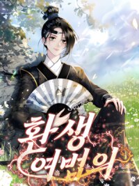 Manga poster The Law of Reincarnation