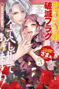 Manga poster Akuyaku Reijou to Shite Hametsu Flag wa Subete Heshiotte Agemasu wa! ~Ironna Shudan de Arayuru Fukou ni