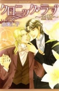 Poster for the manga Chronic Love - Tsuioku