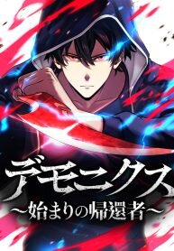 Manga poster Dead End Demonics ꞉ The First Returnee