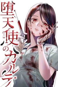 Manga poster Diagnosis From A Fallen Angel