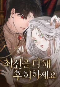 Poster for the manga Do Your Best and Regret