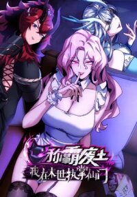 Poster for the manga Dominating the Wasteland: I Control an Immortal Sect in the Apocalypse