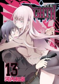 Poster for the manga Eighth