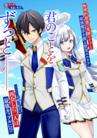 Poster for the manga Eiyuu to Kenja no Tensei Kon