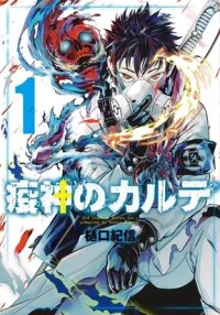 Manga poster Ekijin no Karte