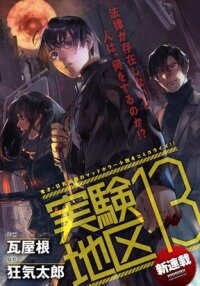 Manga poster Experimental District 13
