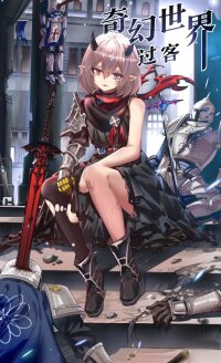 Poster for the manga Fantasy World Passerby