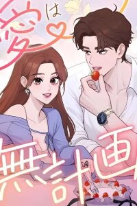 Manga poster Haphazard Love