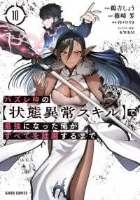 Manga poster Hazure Waku no [Joutai Ijou Skill] de Saikyou ni Natta Ore ga Subete o Juurin Suru made