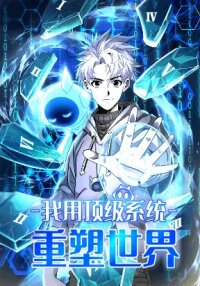Manga poster I Use a Top-Tier System to Reshape the World
