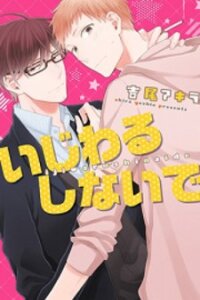 Poster for the manga Ijiwaru Shinai de