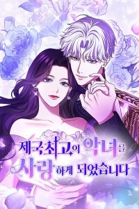 Poster for the manga I've Fallen for the Empire's Greatest Villainess