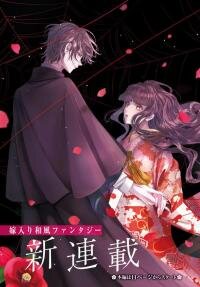 Manga poster Juuban-sama no Enmusubi Kamiari Hanayome Kitan