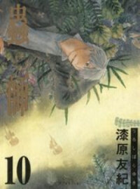 Poster for the manga Mushishi