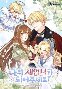Poster for the manga Please be My sister in-Law