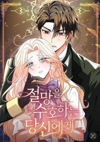 Poster for the manga Protect Me from Despair