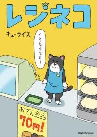 Manga poster Register Cat