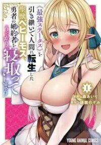 Manga poster "Saikyou Status" wo Hikitsuide Ningen ni Tensei Shita Seijuu Behemoth, Yuusha no Konyakusha (Ohimesama) wo Ukkari Netotteshimau