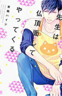 Poster for the manga Sensei Wa Butchozura Shite Yatte Kuru