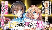 Poster for the manga Seven Holy Sword and The Princess of Magic Sword