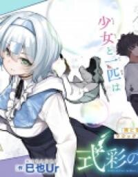 Poster for the manga Shikisai No Mahou