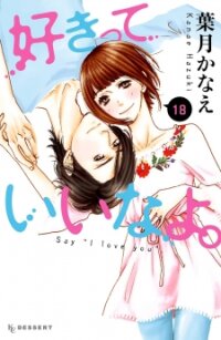 Poster for the manga Sukitte Ii na yo