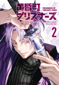Manga poster Tasogare-chou Prisoners