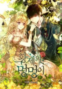 Poster for the manga The Emperor’s Dog