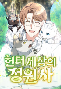 Poster for the manga The Gardener In A Hunter World