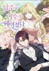 Manga poster The Main Protagonists Broke Up