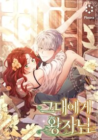 Manga poster The Prince Meant for You