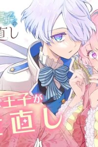 Manga poster The Reclusive Prince's Brilliant Reform of the World