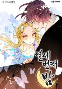 Manga poster Thirteenth Night