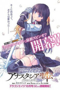 Poster for the manga Trinity Seven: Anastasia Holy Story