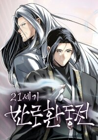 Poster for the manga 21 century retrogression