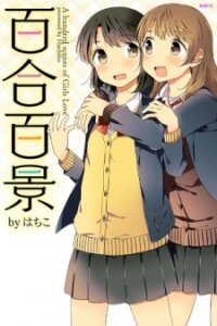 Poster for the manga A Hundred Scenes of Girls Love