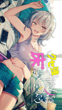 Manga poster A Quirky Girl Is Inviting Me To Bed