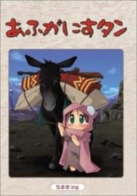 Poster for the manga Afghanistan