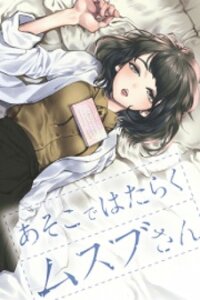 Poster for the manga Asoko De Hataraku Musubu-San