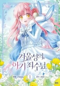 Manga poster Baby Prisoner of the Winter Castle