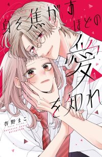 Manga poster Burn Your Heart for Me