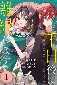 Manga poster Divorce in 1,000 Days: The Cinderella Saintess Who Has Yet to Know Love