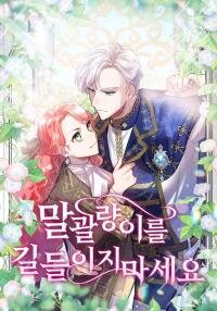 Manga poster Don’t Tame the Tomboy